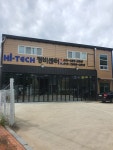 하이테크정비센터
