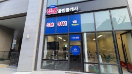 아이파크정문공인중개사사무소