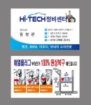 하이테크정비센터
