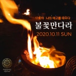 마음꽃세상&마음꽃아카데미 본원