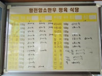 황전암소한우식당