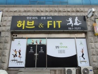 공주허브다이어트