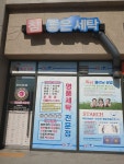 참좋은세탁