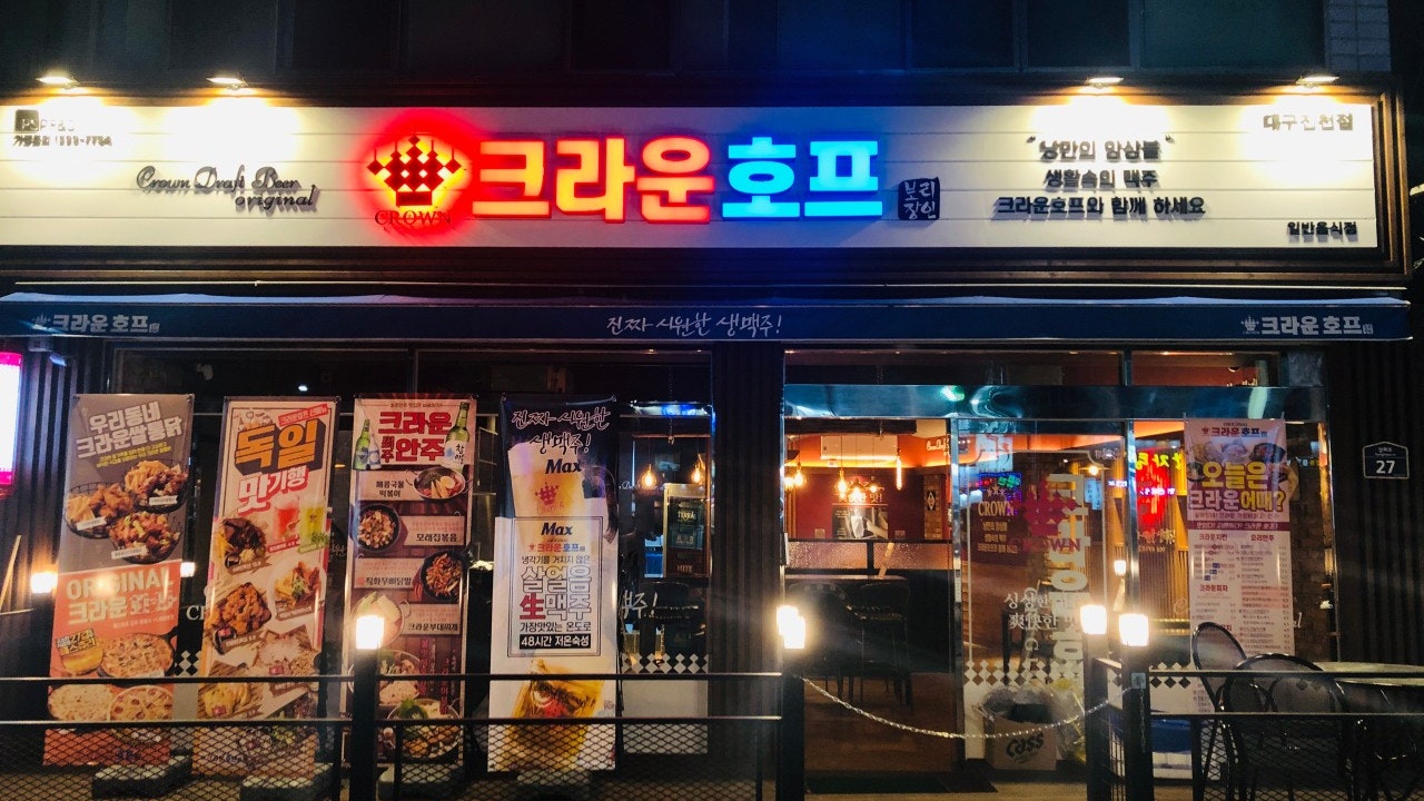 크라운호프 대구진천점
