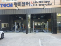 하이테크정비센터