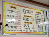 주막아구찜 태백직영점