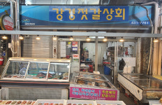 강경젓갈상회