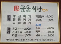 금촌식당