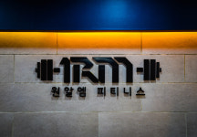 원알엠 피티니스