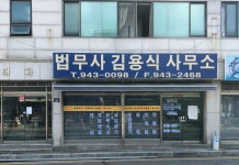 법무사김용식사무소