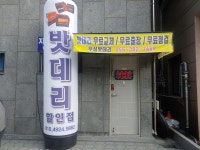 우성밧데리