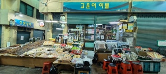 고운이이불