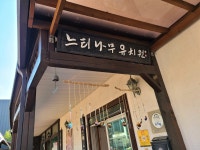 느티나무유치원