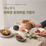위닝푸드