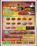 돈치킨 장군점