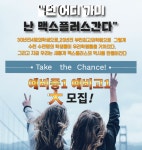 맥스플러스학원