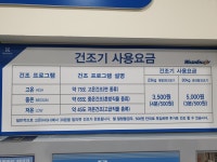 워시엔조이 셀프빨래방 구미광평점