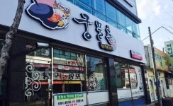 궁물촌본점