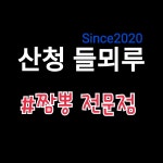 들뫼루