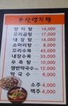 부산양지탕 부산본점