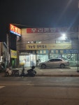 우리종합카센터