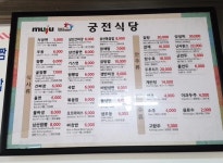 궁전식당
