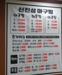 신진성아구찜 온천점
