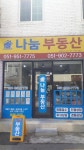 나눔공인중개사사무소