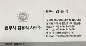 법무사김용식사무소