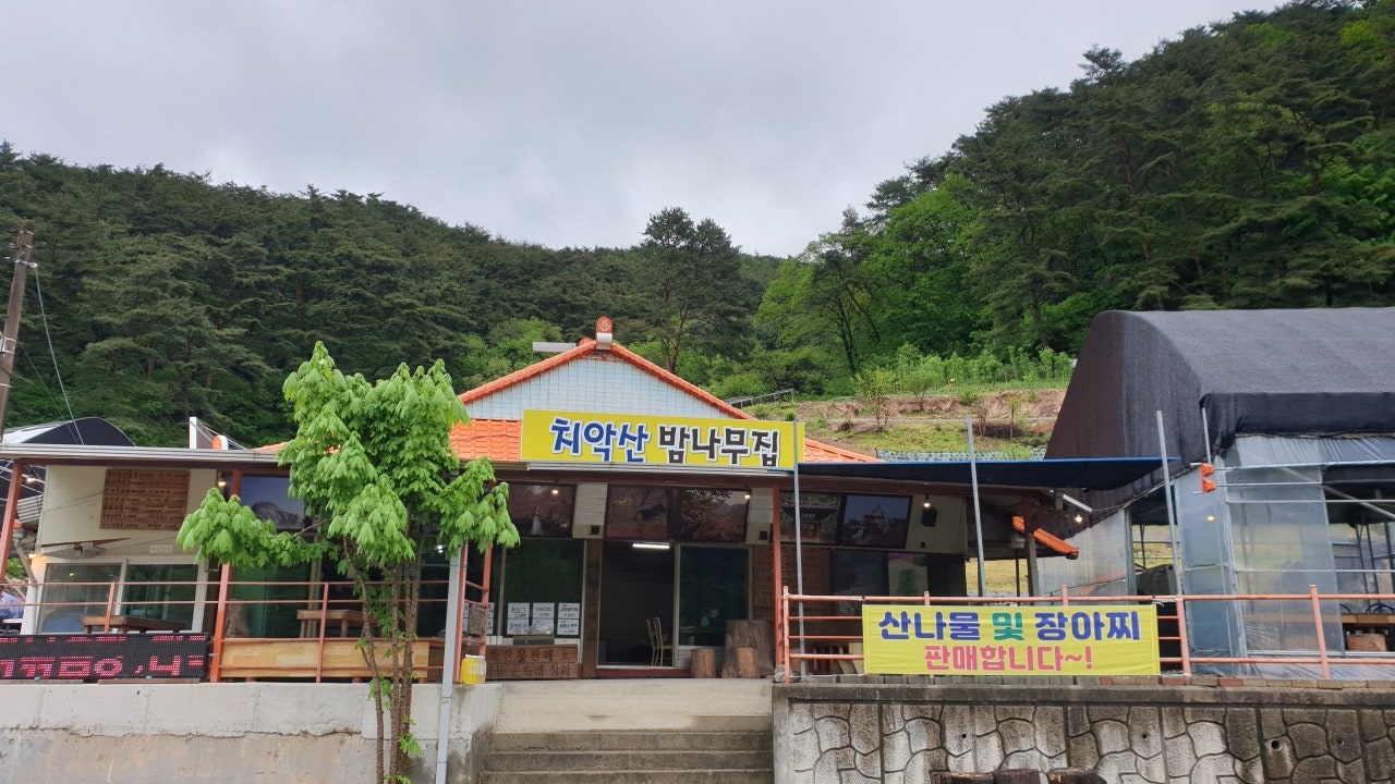 치악산밤나무집