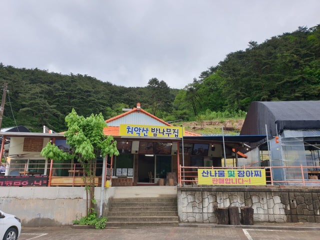 치악산밤나무집