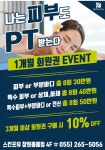 스킨포유 창원홈플러스점