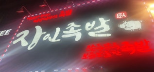장인족발 본점