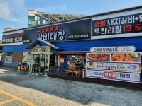 갈비대장 목포본점
