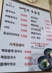 봉평메밀면가
