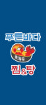 푸른바다찜탕 강서점