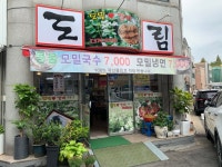 도림