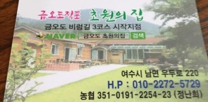 초원의 집 민박