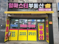 13단지힐마스터부동산공인중개사사무소