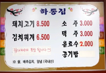 하동집