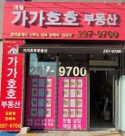 가가호호부동산공인중개사사무소