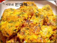용문시장 이모네빈대떡
