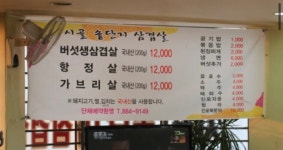 시골솥단지삼겹살