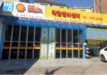 착한정비센터