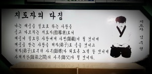 사제일심 태권도