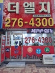더엘지공인중개사사무소