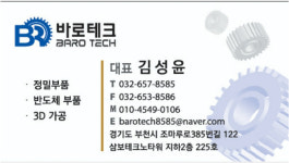 바로테크