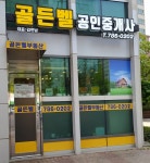 골든벨공인중개사사무소