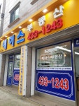 에이스부동산 공인중개사사무소