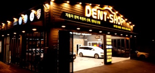 덴트샵 본점